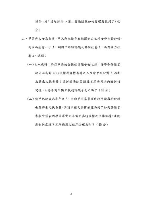 107年律師民事訴訟法歷屆試題解析(周瑜)