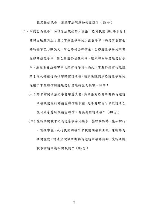 107年司法官民事訴訟法歷屆試題解析(周瑜) 107年司法官民事訴訟法歷屆試題解析(周瑜)
