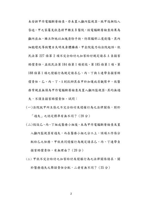 108年司法官民事訴訟法歷屆試題解析(周瑜) 108年司法官民事訴訟法歷屆試題解析(周瑜)