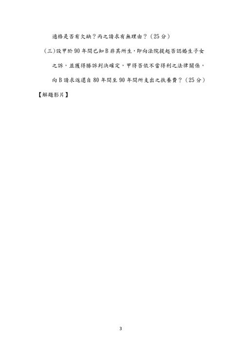 109年司法官律師民事訴訟法歷屆試題解析(周瑜) 109年司法官律師民事訴訟法歷屆試題解析(周瑜)