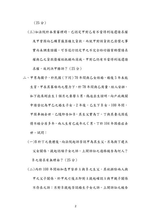 109年司法官律師民事訴訟法歷屆試題解析(周瑜) 109年司法官律師民事訴訟法歷屆試題解析(周瑜)