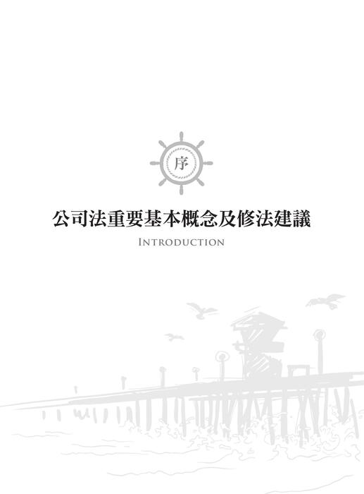 2023陳楓公司法體系解題攻略_ch0 2023陳楓公司法體系解題攻略_ch0