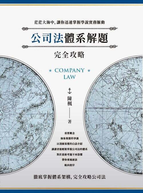 陳楓公司法封面-ebook 陳楓公司法封面-ebook
