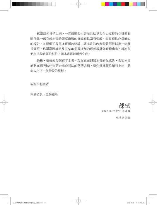 2023陳楓公司法體系解題攻略(印)(上傳試閱) 2023陳楓公司法體系解題攻略(印)(上傳試閱)