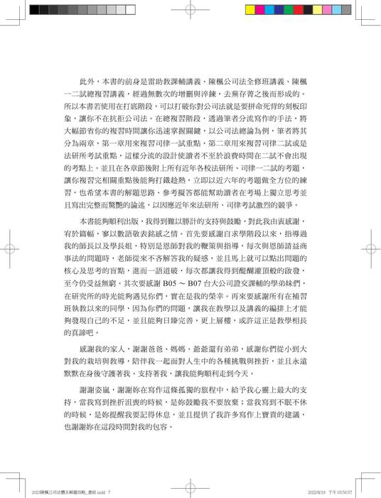 2023陳楓公司法體系解題攻略(印)(上傳試閱) 2023陳楓公司法體系解題攻略(印)(上傳試閱)