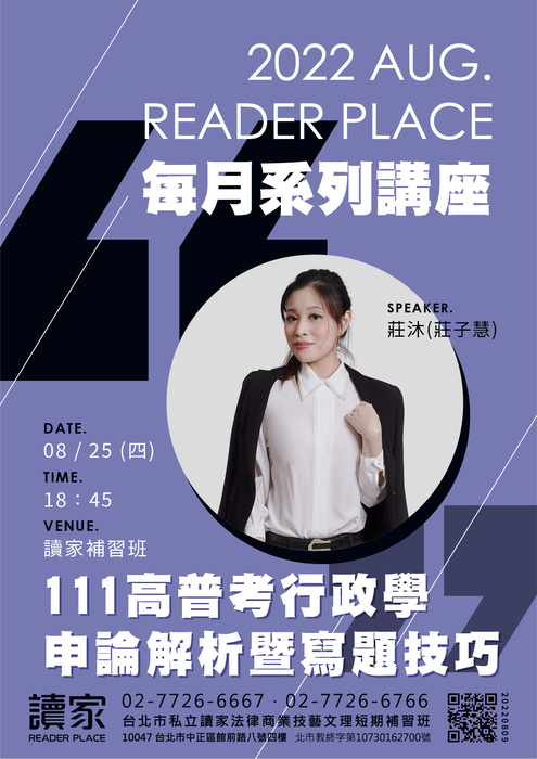 111讀家每月系列講座_莊沐(莊子慧)_0825