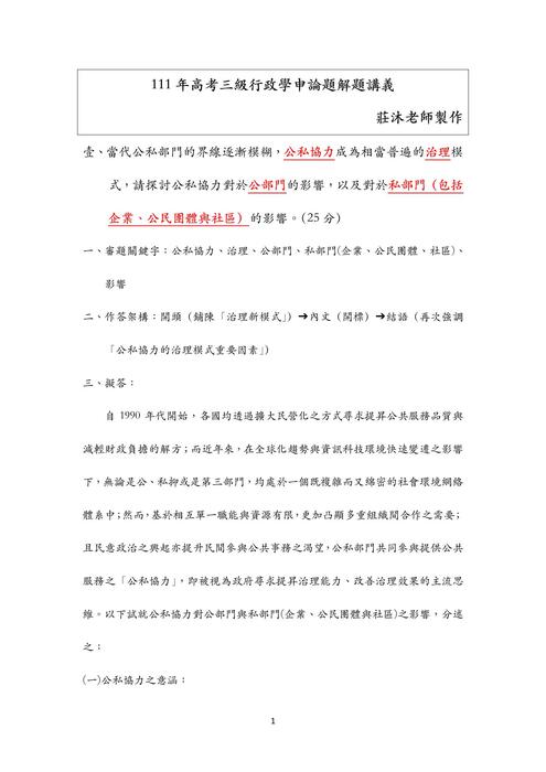 1110825獨家講座：111高普考行政學申論解析暨寫題技巧