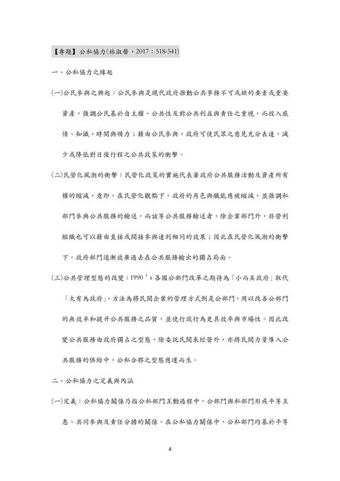 1110825獨家講座：111高普考行政學申論解析暨寫題技巧