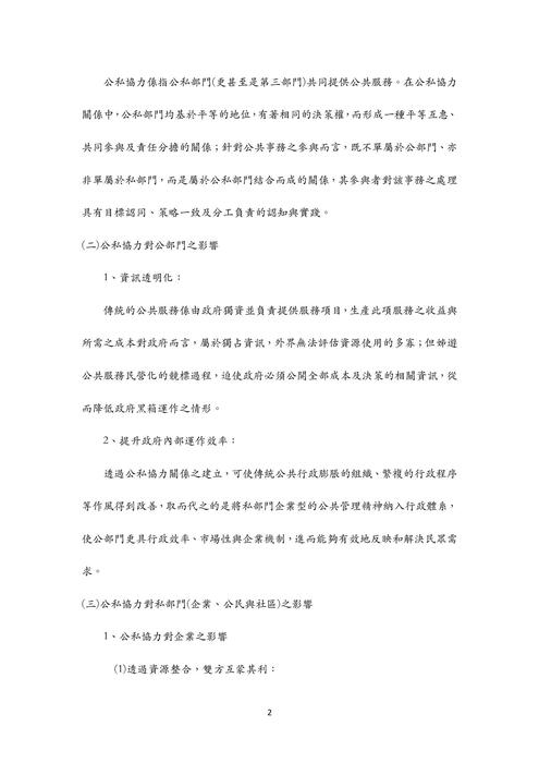 1110825獨家講座：111高普考行政學申論解析暨寫題技巧