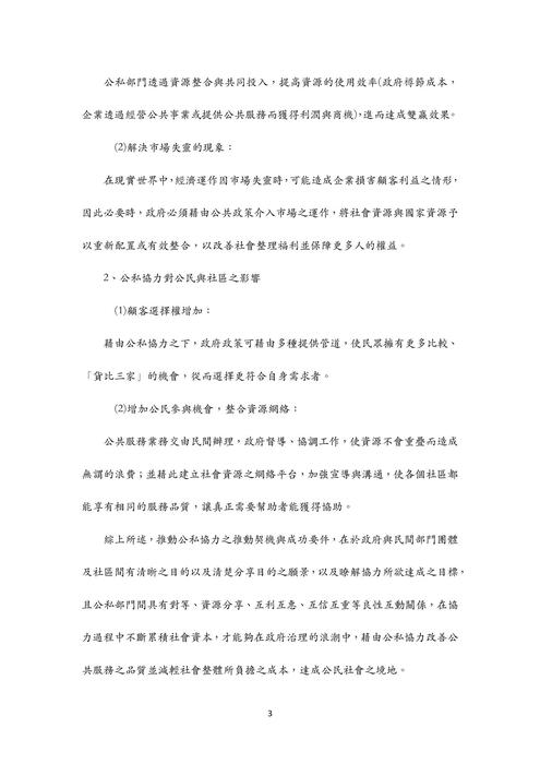 1110825獨家講座：111高普考行政學申論解析暨寫題技巧