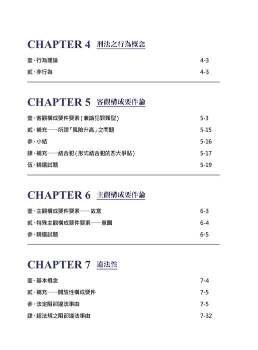 楊過的刑法總則祕笈_二版_書前 楊過的刑法總則祕笈_二版_書前