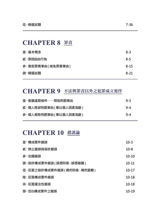 楊過的刑法總則祕笈_二版_書前 楊過的刑法總則祕笈_二版_書前