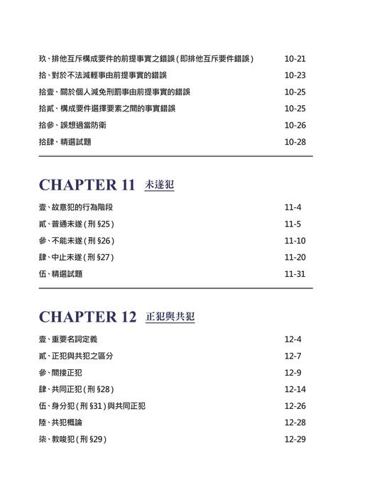 楊過的刑法總則祕笈_二版_書前 楊過的刑法總則祕笈_二版_書前