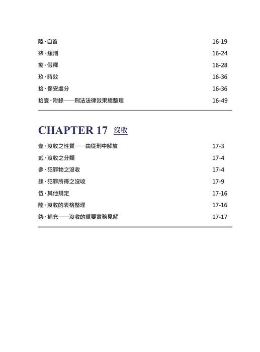 楊過的刑法總則祕笈_二版_書前 楊過的刑法總則祕笈_二版_書前