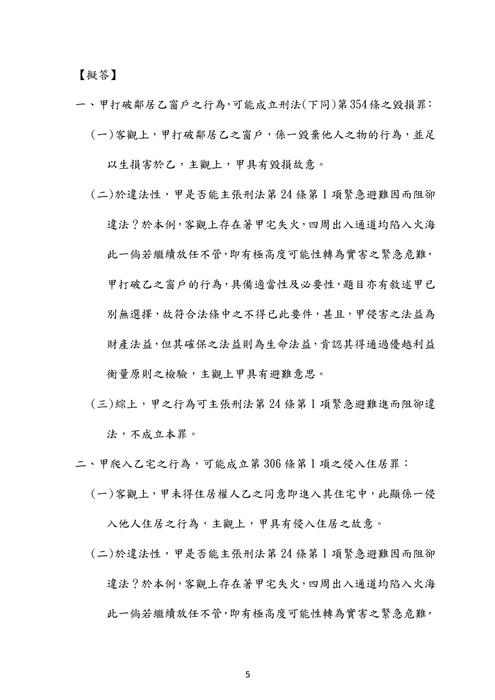 108年司法四等書記官-楊過刑法概要試題解析 108年司法四等書記官-楊過刑法概要試題解析