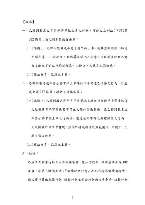 108年司法四等書記官-楊過刑法概要試題解析 108年司法四等書記官-楊過刑法概要試題解析