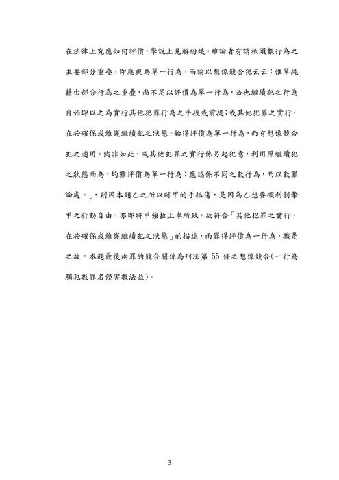 108年司法四等書記官-楊過刑法概要試題解析 108年司法四等書記官-楊過刑法概要試題解析