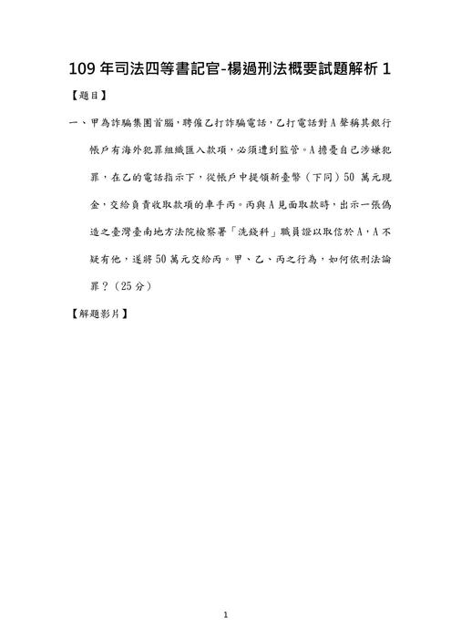 109年司法四等書記官-楊過刑法概要試題解析 109年司法四等書記官-楊過刑法概要試題解析