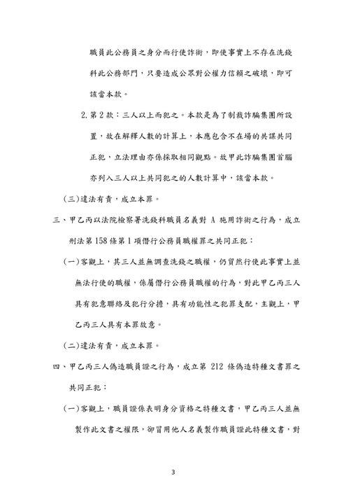 109年司法四等書記官-楊過刑法概要試題解析 109年司法四等書記官-楊過刑法概要試題解析