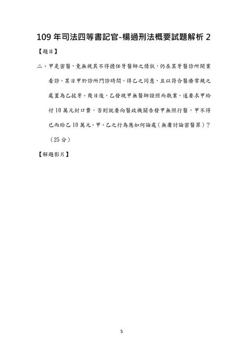 109年司法四等書記官-楊過刑法概要試題解析 109年司法四等書記官-楊過刑法概要試題解析