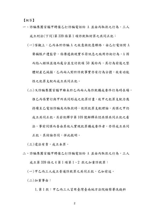109年司法四等書記官-楊過刑法概要試題解析 109年司法四等書記官-楊過刑法概要試題解析