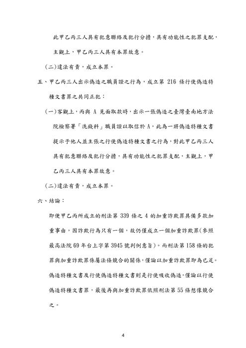 109年司法四等書記官-楊過刑法概要試題解析 109年司法四等書記官-楊過刑法概要試題解析