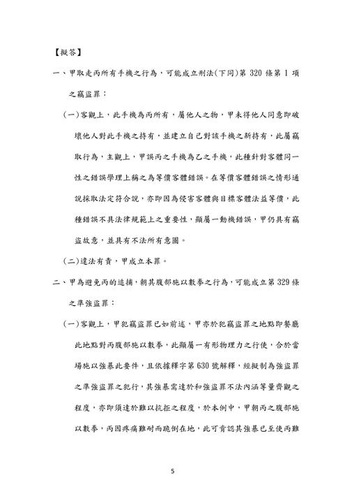 110年司特四等書記官-楊過刑法概要試題解析 110年司特四等書記官-楊過刑法概要試題解析