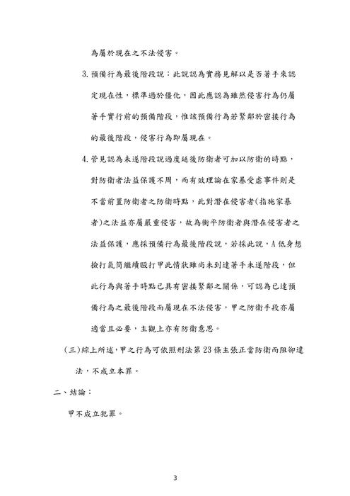 110年司特四等書記官-楊過刑法概要試題解析 110年司特四等書記官-楊過刑法概要試題解析