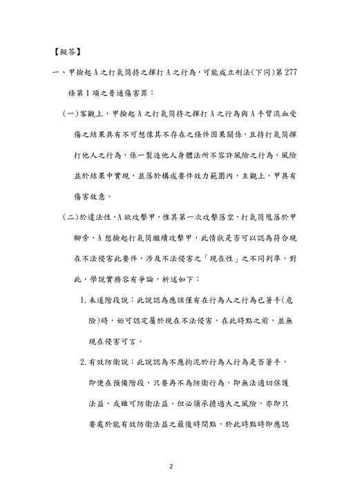 110年司特四等書記官-楊過刑法概要試題解析