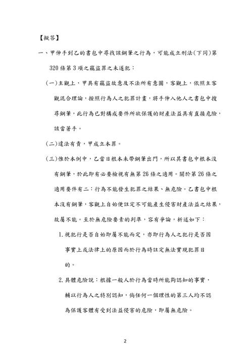111年司法四等書記官-楊過刑法概要試題解析 111年司法四等書記官-楊過刑法概要試題解析