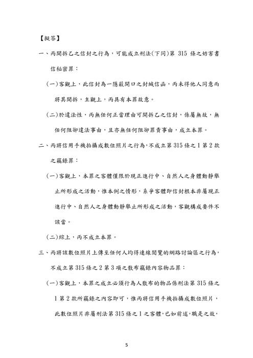 111年司法四等書記官-楊過刑法概要試題解析 111年司法四等書記官-楊過刑法概要試題解析