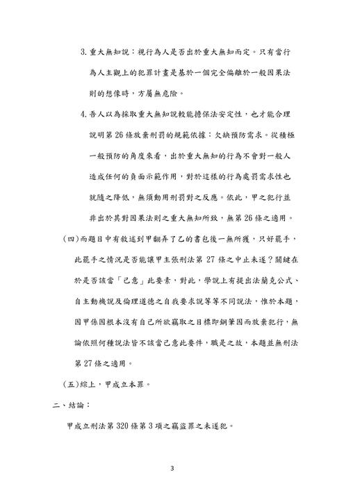 111年司法四等書記官-楊過刑法概要試題解析 111年司法四等書記官-楊過刑法概要試題解析