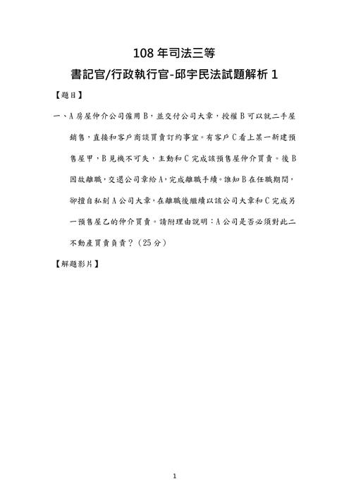 108年司法三等-書記官邱宇民法試題解析 108年司法三等-書記官邱宇民法試題解析
