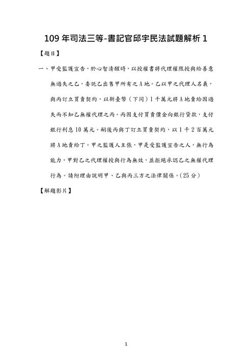 109年司法三等-書記官邱宇民法試題解析 109年司法三等-書記官邱宇民法試題解析