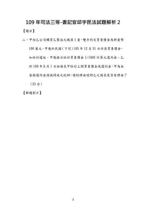 109年司法三等-書記官邱宇民法試題解析 109年司法三等-書記官邱宇民法試題解析