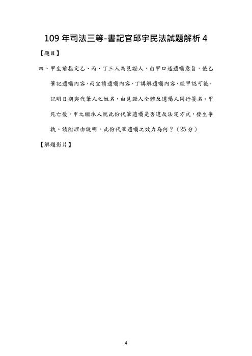 109年司法三等-書記官邱宇民法試題解析 109年司法三等-書記官邱宇民法試題解析