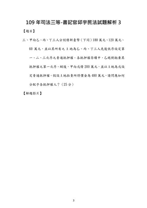 109年司法三等-書記官邱宇民法試題解析 109年司法三等-書記官邱宇民法試題解析