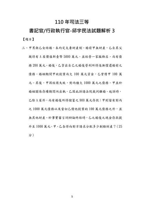 110年司法三等 110年司法三等