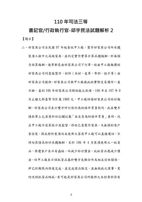 110年司法三等 110年司法三等