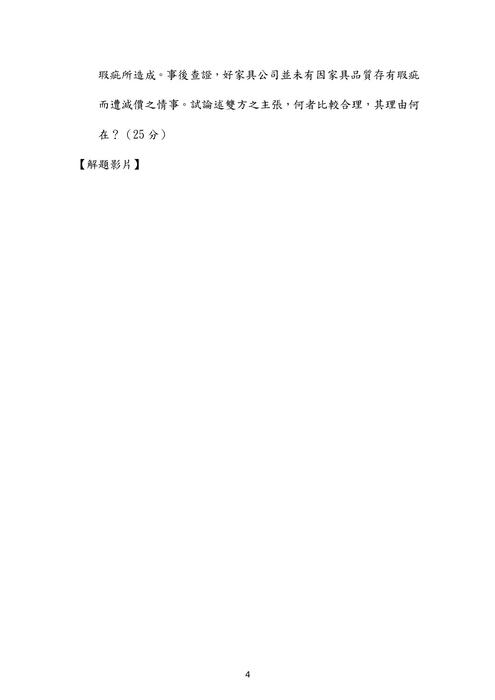 110年司法三等 110年司法三等