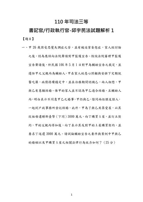 110年司法三等 110年司法三等