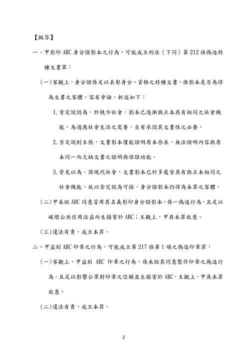 110年司法三等 110年司法三等