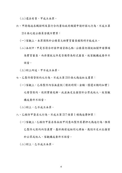 110年司法三等 110年司法三等