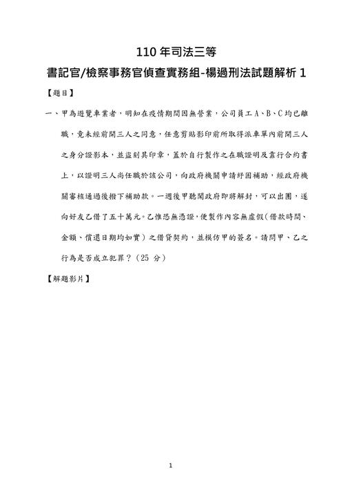 110年司法三等 110年司法三等