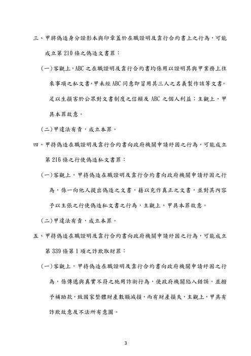 110年司法三等 110年司法三等