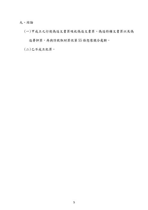 110年司法三等 110年司法三等