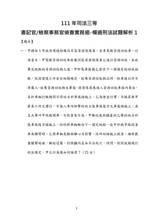 111年司法三等 111年司法三等