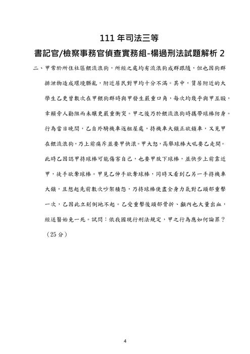 111年司法三等 111年司法三等