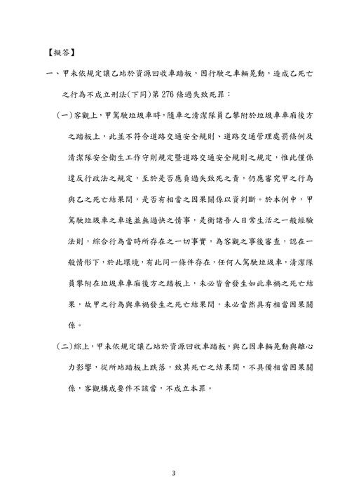 111年司法三等
