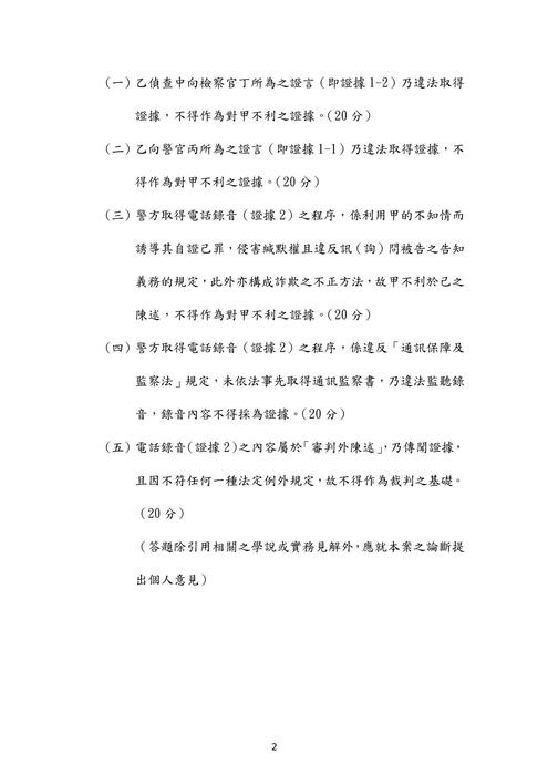 107年司法官-伯樺刑事訴訟法試題解析